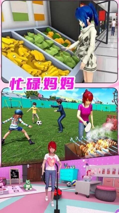 樱花妈妈模拟游戏v1.0.66 1