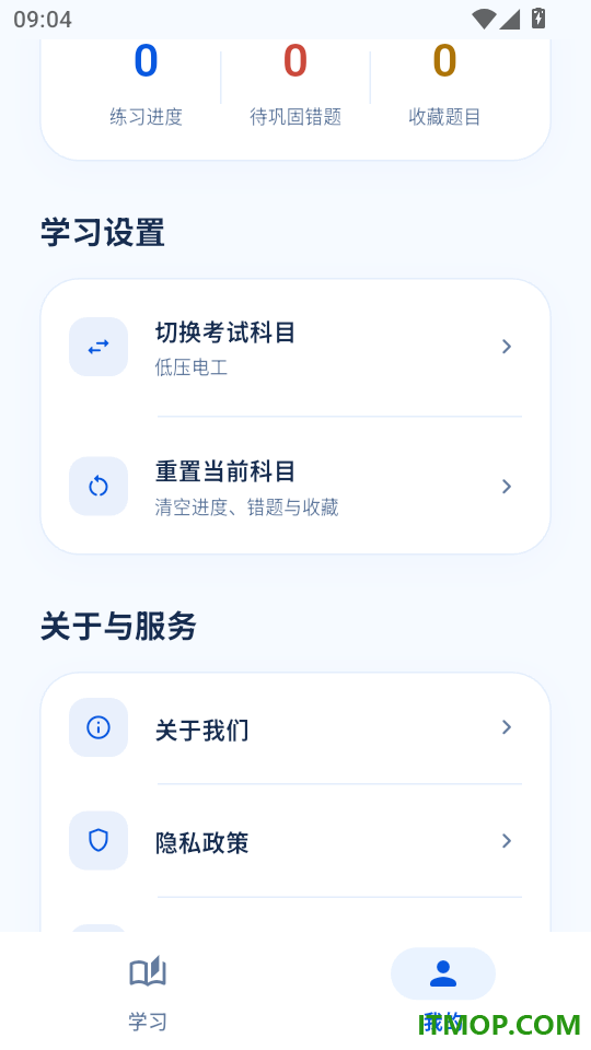 电工特种作业题库官网版