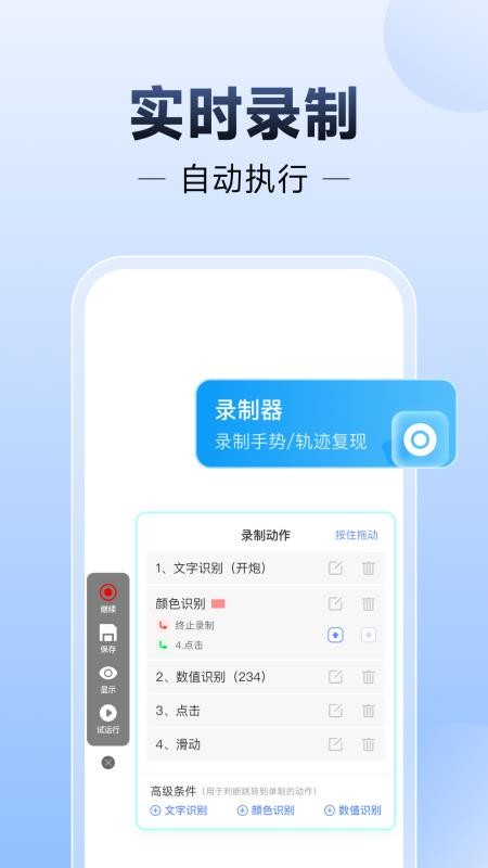 小白连点器官网版v1.8.1.1017 3