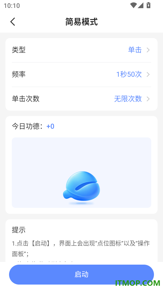 小白连点器官网版