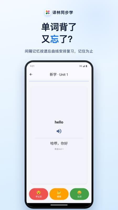 译林同步学官网版v5.0.1 3