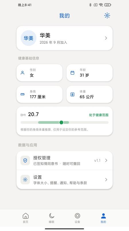 浩联健康最新版v1.2.0 1