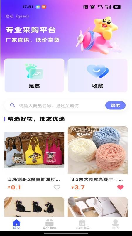 货源批发采购手机版v1.0.3 3