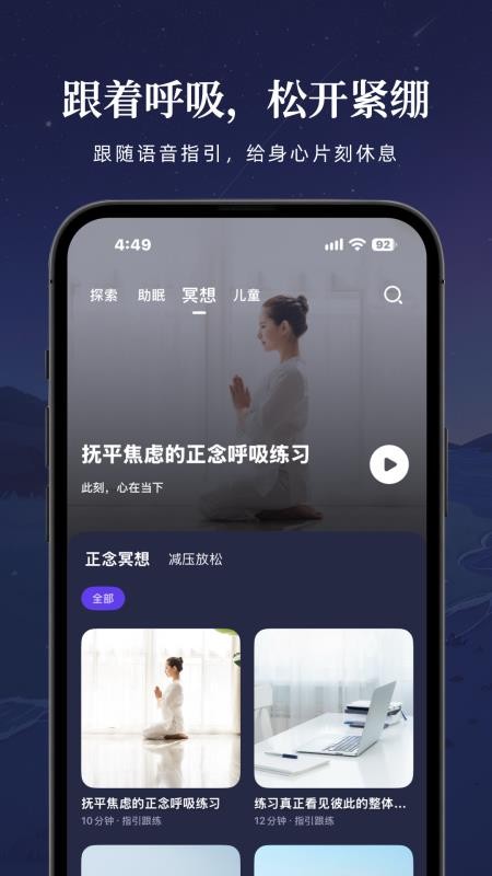 简负睡眠最新版v1.0.0 3