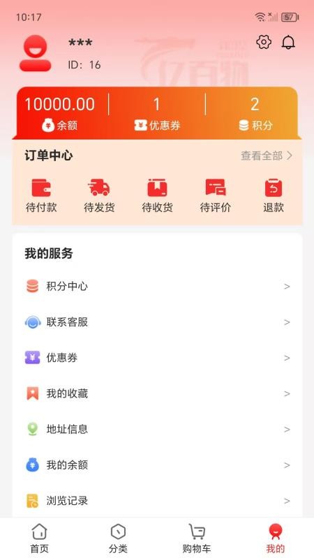 亿百物官网版v5.0.6 1