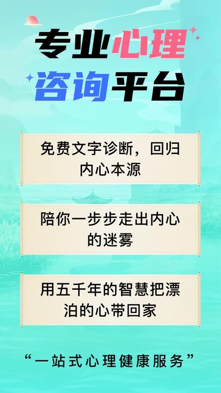 春风社东方心理最新版v1.1.0 5