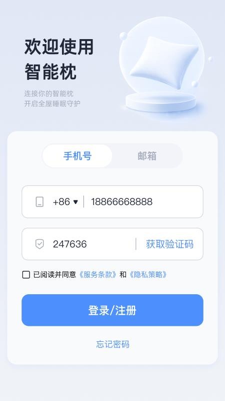 智能枕手机版v1.0.2(5)