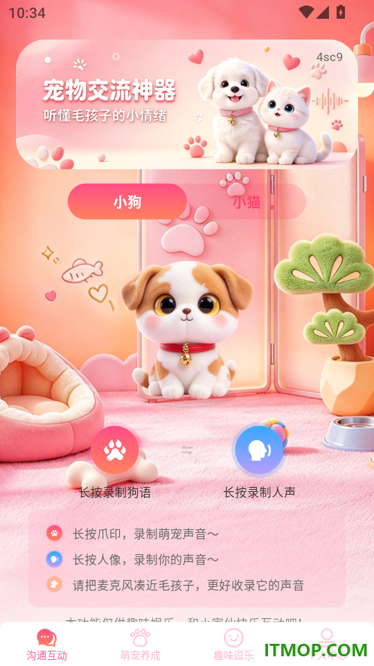 猫狗语音翻译官手机版