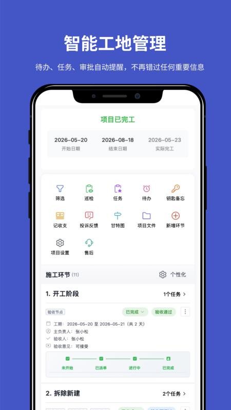 装企宝客户端v3.3.6(3)
