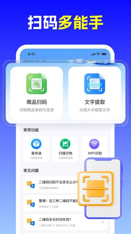 支二维码扫一扫码免费版v1.0.0(4)