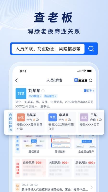 启查宝手机版v16.06.67 3
