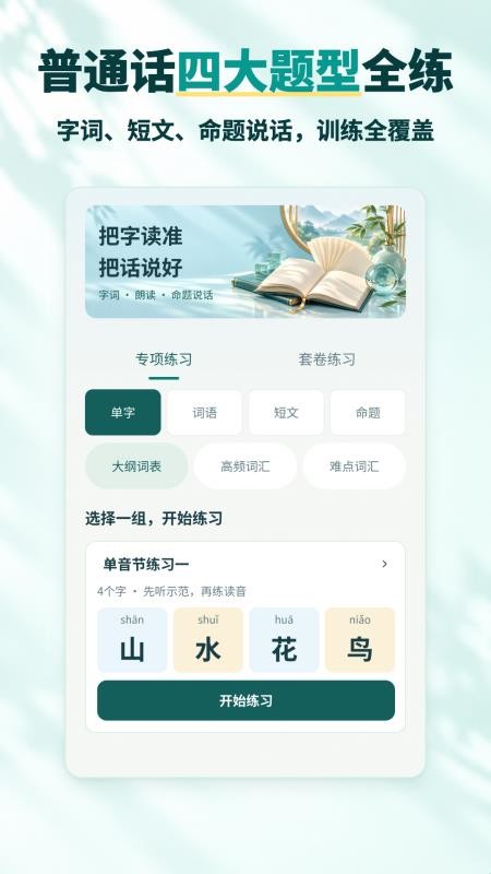 普通话水平测试考试真题软件v2.1.1 3