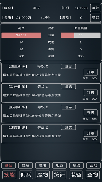 魔物侵袭3游戏v0.59 4
