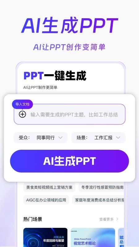 Aippt模版生成手机版v1.0.8(4)