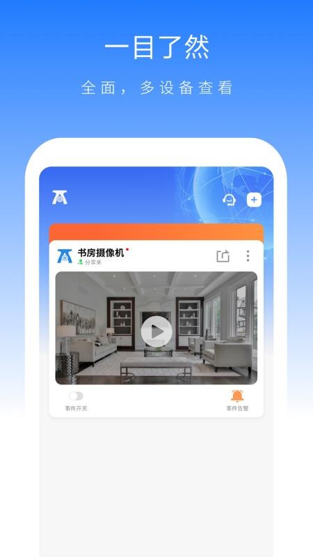 恒芯威视官方版v2.4.2(4)