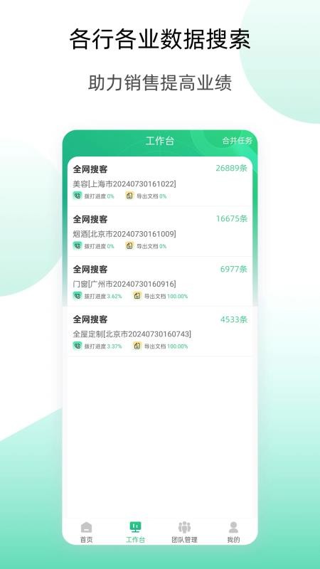 获客云官网版v2.6.4(1)