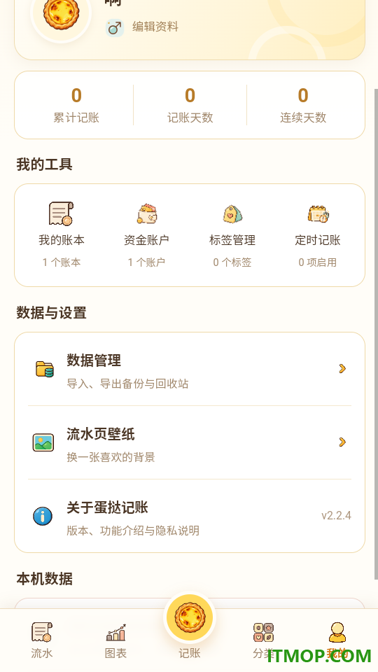 蛋挞记账最新版