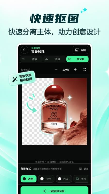 万能无痕改字官方版v2.0.1(4)