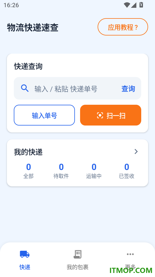 快递物流查寄收手机版