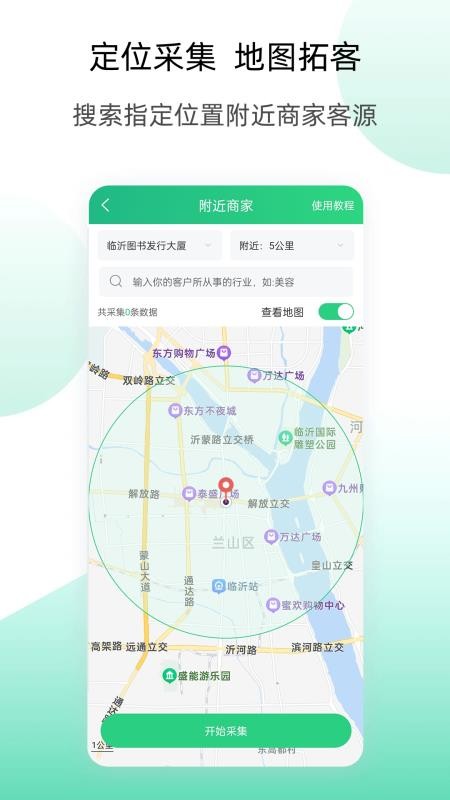 获客云官网版v2.6.4(3)