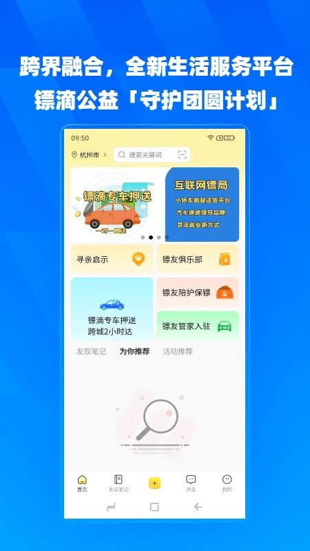 镖滴官方版v2.0.29 1
