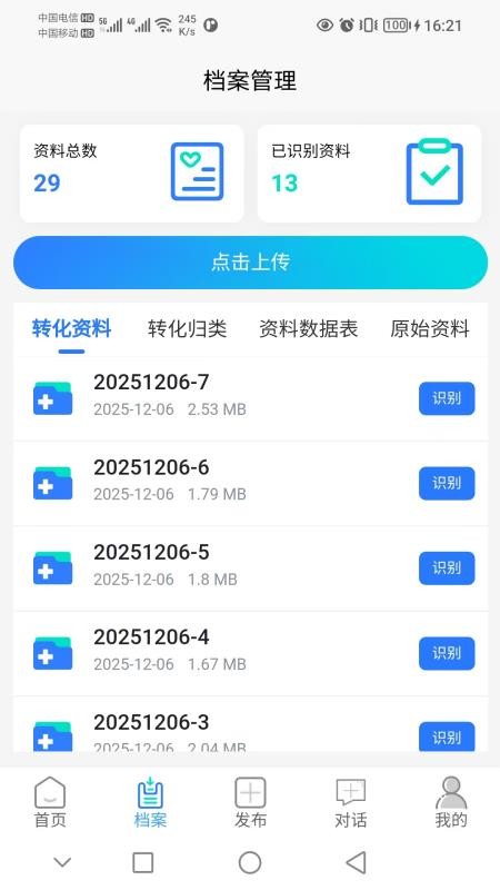 律动医聊客户端v1.0.8 3