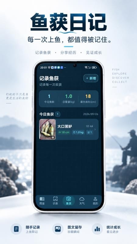 钓鱼图鉴最新版v1.2.1 3