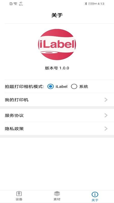 ilabel手机appv3.8(4)