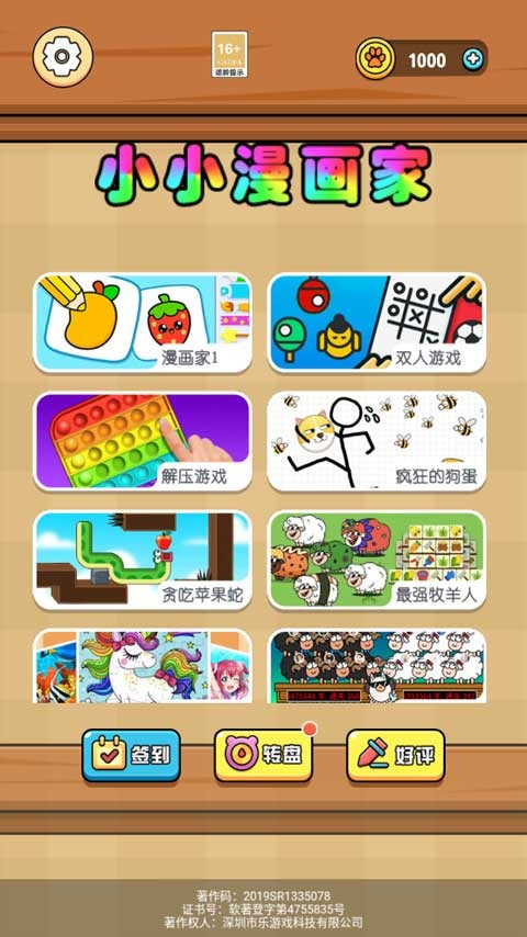 小小漫画家游戏v1.9.1 3