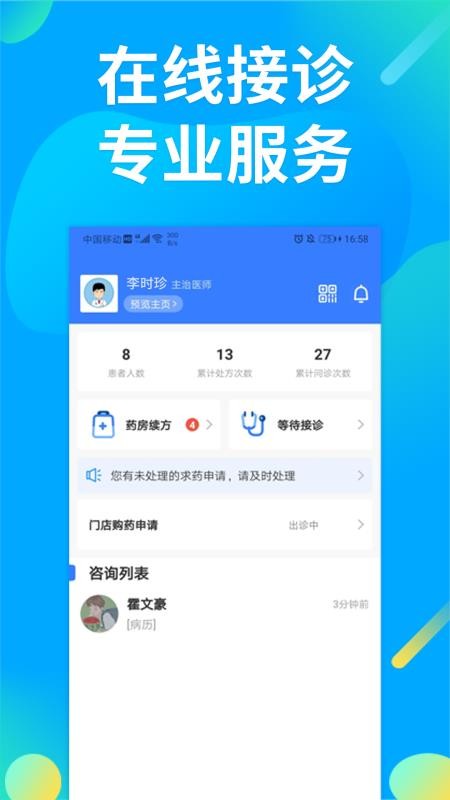 仲景医生最新版v3.5.0 1