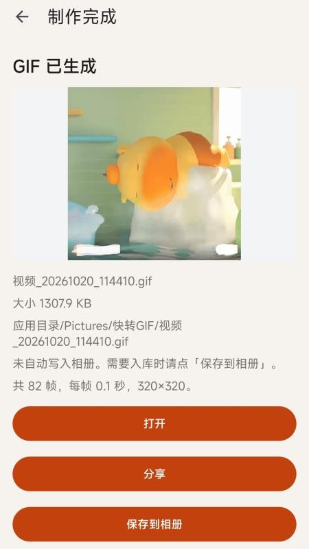 快转gif制作免费版v1.1.9(2)