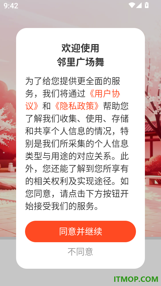 邻里广场舞手机版