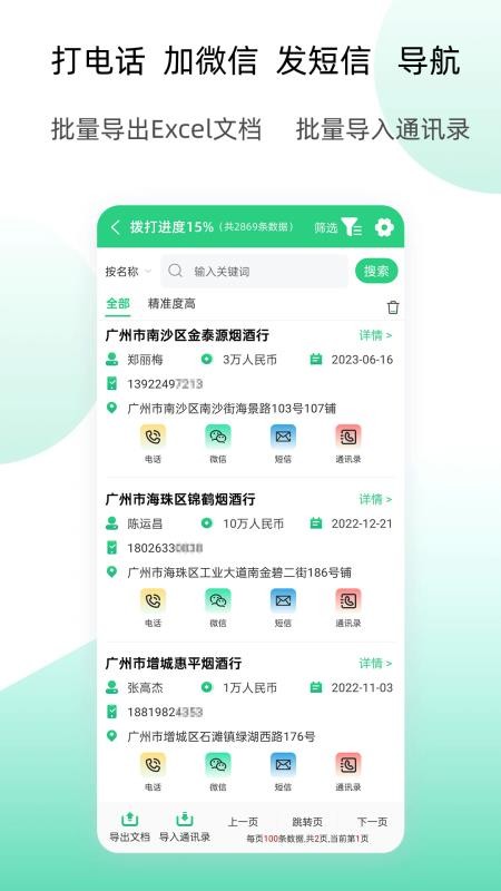 获客云官网版v2.6.4(2)
