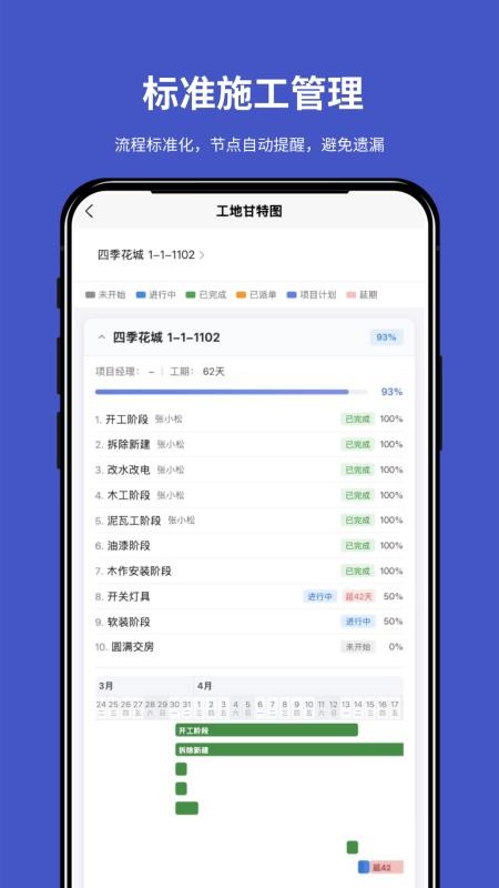 装企宝客户端v3.3.6(1)