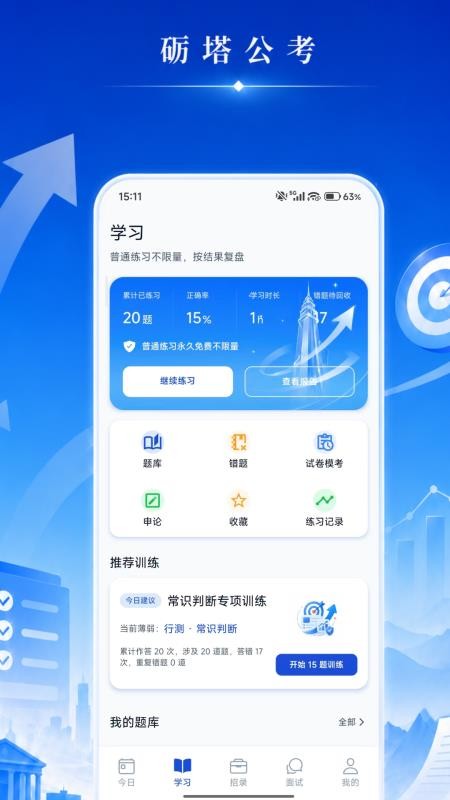 砺塔公考官方版v3.1.0 4