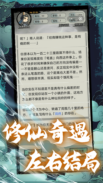 超普通修仙模拟器游戏v4.6 4