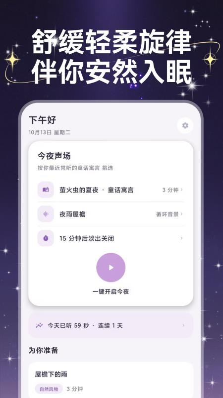 悠享好睡眠最新版v1.0.0 4