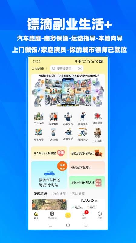 镖滴官方版v2.0.29 5