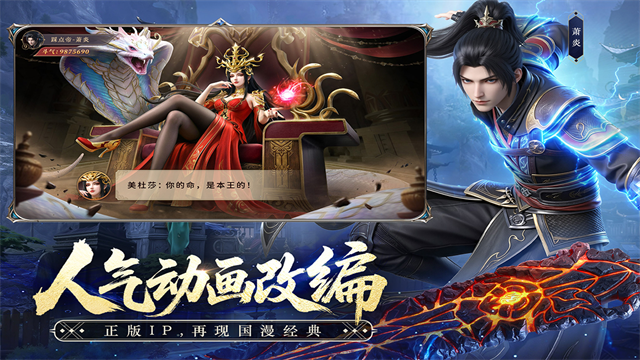 斗破苍穹九游版v2.4 2