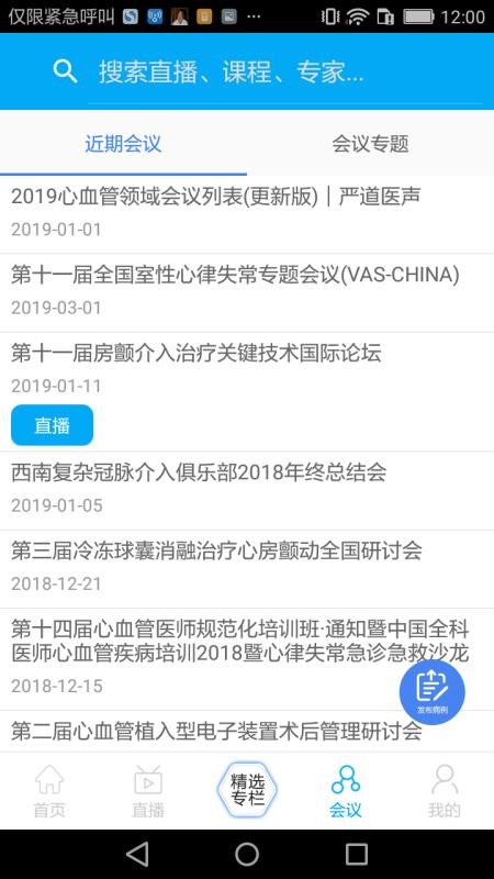 医声网手机版v3.26.1015(5)