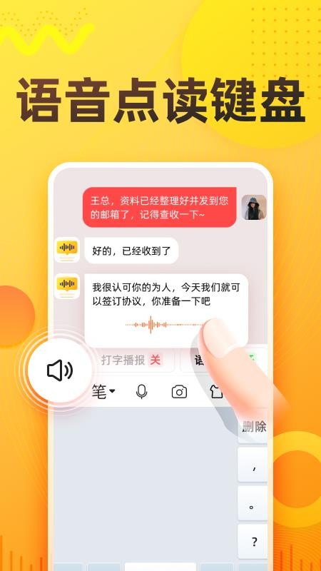 语音打字法软件v1.9.6(2)