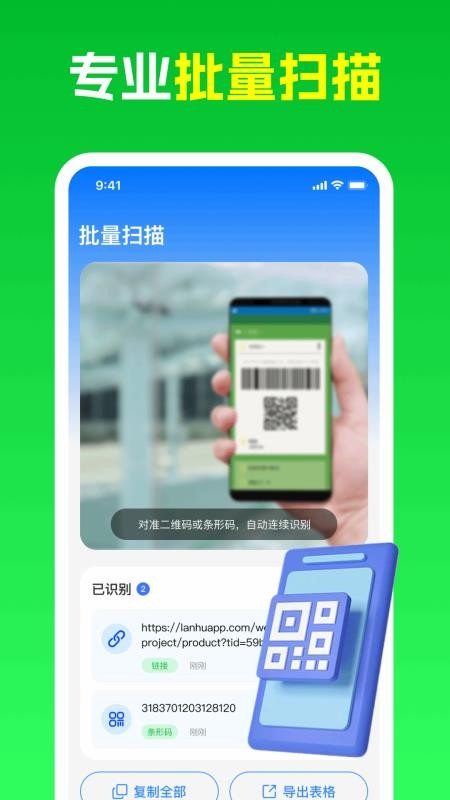 微扫查二维码官方版v1.0.0 2