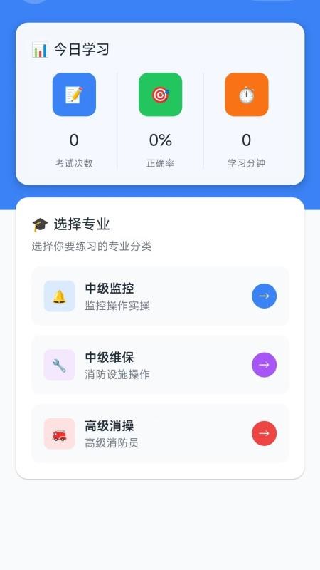 上岸消考最新版v1.0.3 5