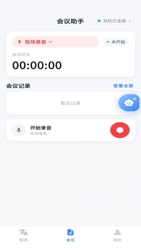 LingLink免费版v1.0.1 2