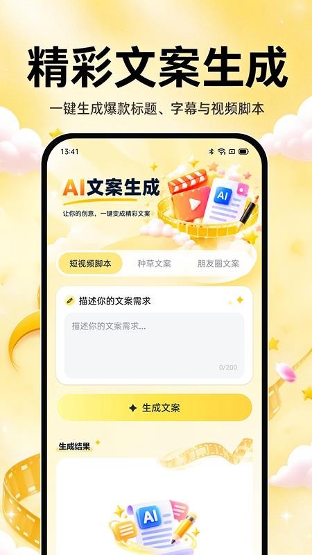 AI剪辑视频成片官网版v1.0.0 1