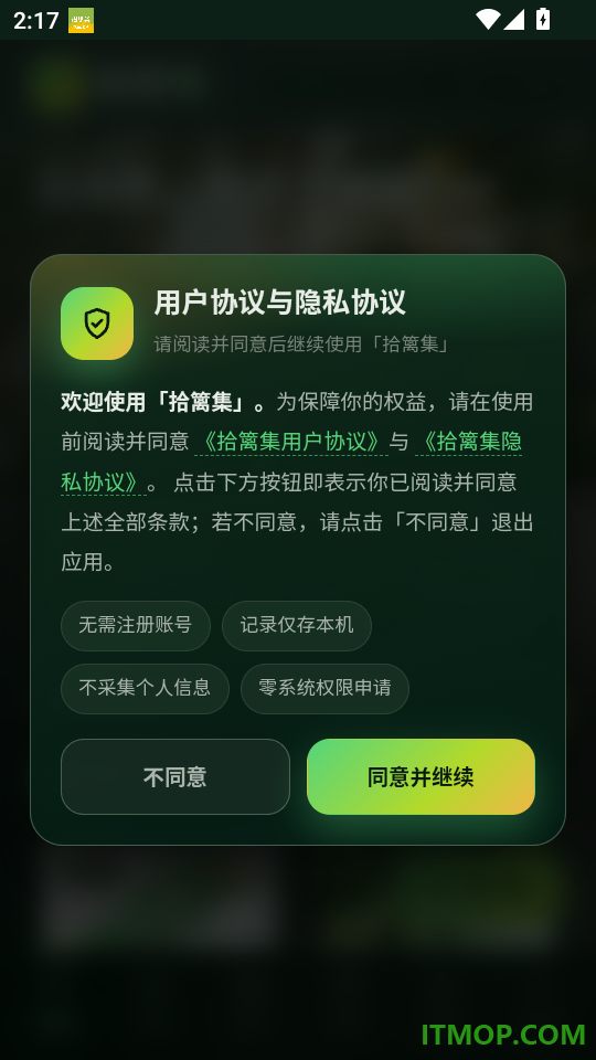 拾篱集最新版