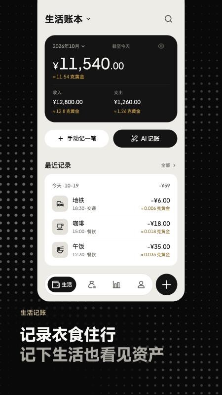 钱袋札记手机版v1.3.0(4)