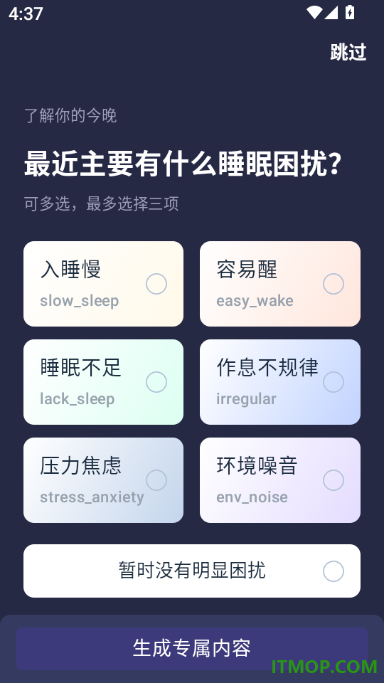 简负睡眠最新版