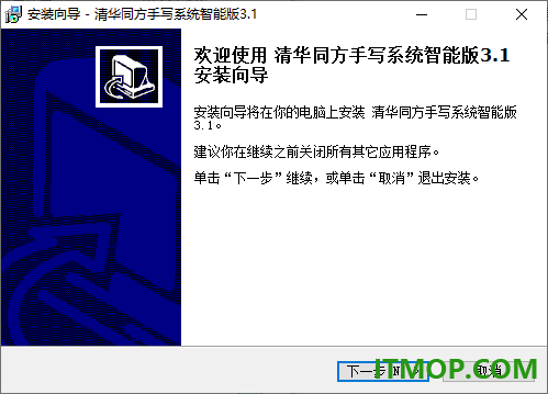 清华同方手写系统智能版
