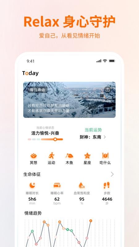 Relax手机版v1.1.3 5